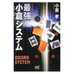  простой ...! сильнейший маленький . система | маленький ..