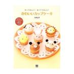 Yahoo! Yahoo!ショッピング(ヤフー ショッピング)かわいいカップケーキ／本橋雅人