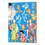yu....(.... серии Shincho Bunko 9)|. средний .