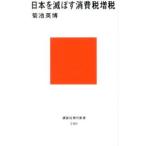  Япония .... потребительский налог больше налог | Kikuchi Британия .