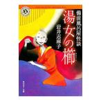  горячая вода женщина. .| Iwai Shimako 