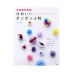  родители .. приятный симпатичный pompon мелкие вещи |. еще ..