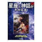 звезда сиденье . миф . понимать книга@| космос . Gakken . клуб 