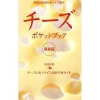 Yahoo! Yahoo!ショッピング(ヤフー ショッピング)チーズポケットブック／松成容子