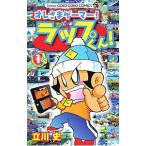 ore..ge-ma-! LAP kun! 1| Tachikawa история 