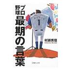  Professional Baseball самый период. слова |.. превосходящий доверие 