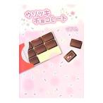 ウソツキチョコレート／イアム