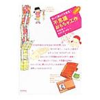 作って遊んで大発見！不思議おもちゃ工作／平林浩