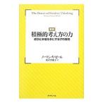 積極的考え方の力/PealeNorman Vincent