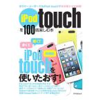 iPod touch.100 раз приятный книга