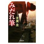 mi.. кисть | конец ..