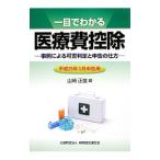  один глаз . понимать медицинская помощь расходы . исключая эпоха Heisei 25 год 3 месяц сообщение для | Yamazaki правильный самец 
