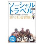 Yahoo! Yahoo!ショッピング(ヤフー ショッピング)ソーシャルトラベル／本間勇輝