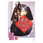  счастливый случай *.. тоже понимать линии руки предсказание | цветок видеть правильный .