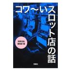 kowa~. слот магазин. рассказ | "Остров сокровищ" фирма 
