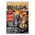  настоящий Sengoku читатель |[ история. подлинный .] изучение .