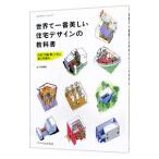  мир . самый прекрасный жилье дизайн. учебник | Nakayama . доверие 