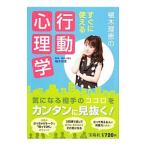 植木理恵のすぐに使える行動心理学／植木理恵