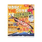  становится примерно!THE корюшка большой все 2012-2013