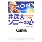 . глубокий большой [ Sony. сердце ]| Okawa . закон 