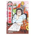 Yahoo! Yahoo!ショッピング(ヤフー ショッピング)石ノ森章太郎／シュガー佐藤