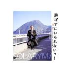 Yahoo! Yahoo!ショッピング(ヤフー ショッピング)跳ばずにいられないっ！／青山裕企