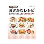 目からウロコのおさかなレシピ