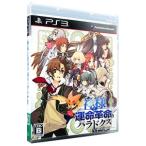 PS3／神様と運命革命のパラドクス