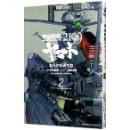 宇宙戦艦ヤマト２１９９ 2／むらかわみちお