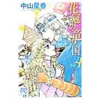  цветок .. дракон. страна [ новый оборудование версия ] 4| Nakayama звезда .