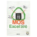  карман непосредственно перед меры MOS Excel2010| Nikkei BP фирма 