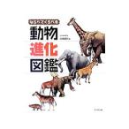  если ...... животное эволюция иллюстрированная книга | Kawasaki ..