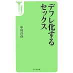  диф re. делать секс | Nakamura ..