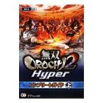 無双OROCHI2 Hyperコンプリートガイド 上／オメガフォース