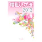  благосостояние маленький шесть кодексов 2013| Osaka волонтер ассоциация 
