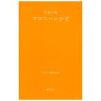 Yahoo! Yahoo!ショッピング(ヤフー ショッピング)社員公認マロニーレシピ／マロニー株式会社