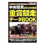 Yahoo! Yahoo!ショッピング(ヤフー ショッピング)中央競馬重賞競走データBOOK 2013年度版／日本文芸社