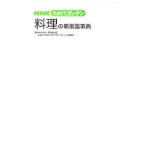 NHK поэтому делать ga тонн кулинария. новый здравый смысл лексика | Япония радиовещание ассоциация 