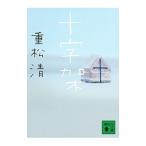  10 знак .| -слойный сосна Kiyoshi 