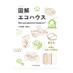  иллюстрация eko house | Takeuchi ..