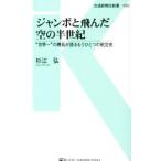  jumbo .... пустой. половина век | криптомерия ..