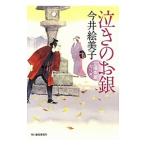  плач .. . серебряный | сейчас .. прекрасный .