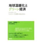  земля температура ... зеленый экономика | Yamamoto хорошо один 