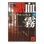 . туман внизу | Patricia Cornwell 