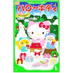 Yahoo! Yahoo!ショッピング(ヤフー ショッピング)小説ハローキティ−どきどき♪アップルパイ−／市川丈夫