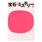 Yahoo! Yahoo!ショッピング(ヤフー ショッピング)宝石ザミステリー 2／光文社