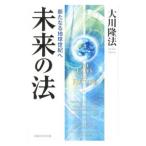  будущее. закон | Okawa . закон 