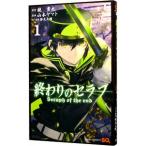 終わりのセラフ 1/山本ヤマト