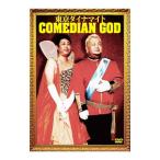 DVD／東京ダイナマイト単独ライブ COMEDIAN GOD