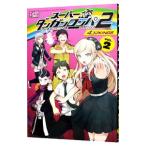 スーパーダンガンロンパ２ さよなら絶望学園 ４コマＫＩＮＧＳ 2／アンソロジー